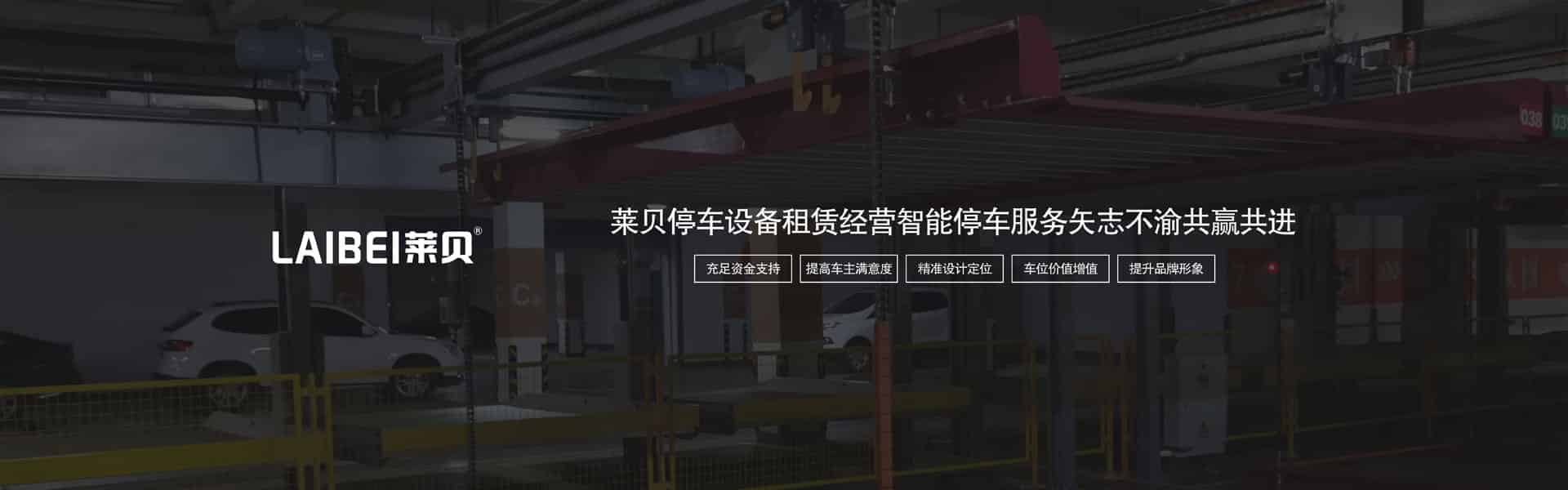 二層升降橫移式停車設(shè)備出租