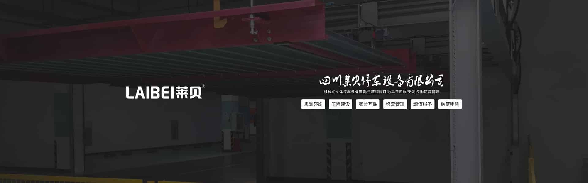 負(fù)二正三地坑五層升降橫移式立體停車設(shè)備